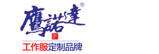 德令哈工作服